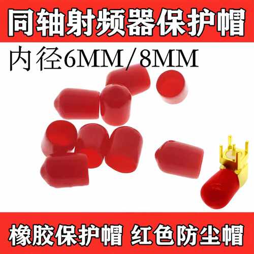 RCA莲花母头信号绝缘防尘保护套6