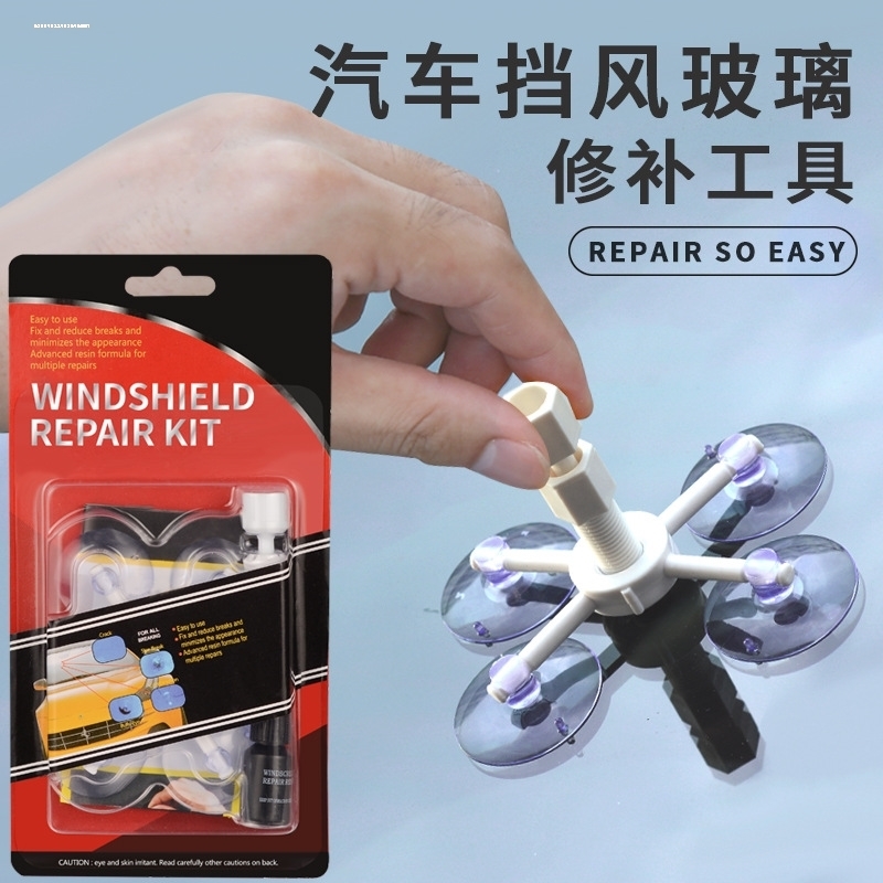 汽车前挡风玻璃修复液无痕胶裂痕裂纹风挡修补裂缝还原剂工具套装