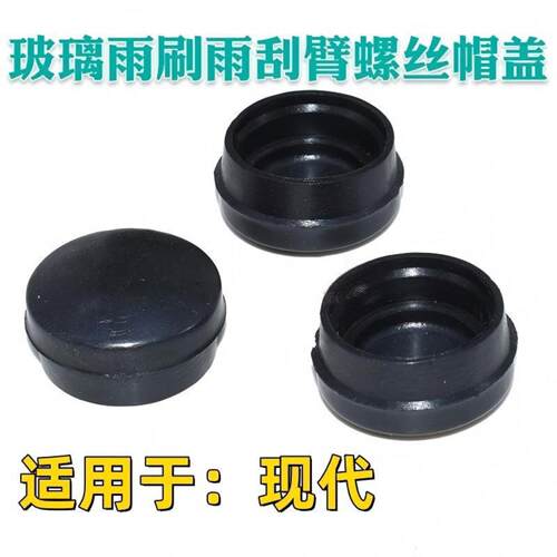雨刮臂帽盖子适配现代悦动福瑞迪