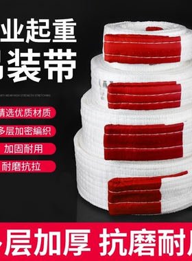 1T3T5吨工业机械耐磨起重吊装带白色扁平起重吊带吊车吊装绳拖车