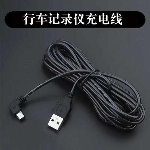 行车记录仪专用35米弯头USB｜