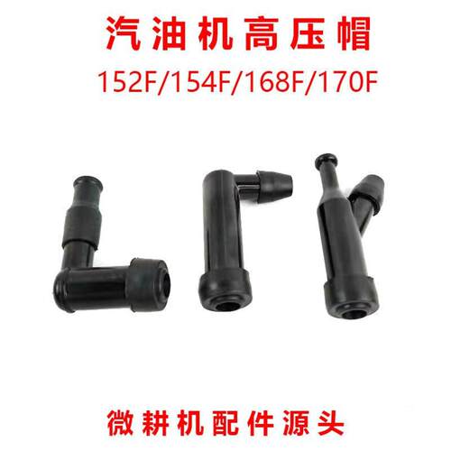 汽油发电机专用高压帽适配188F