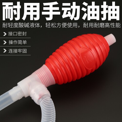手动气囊抽油器大流量抽油管子鱼缸换水神器摩托车抽油管自吸管抽