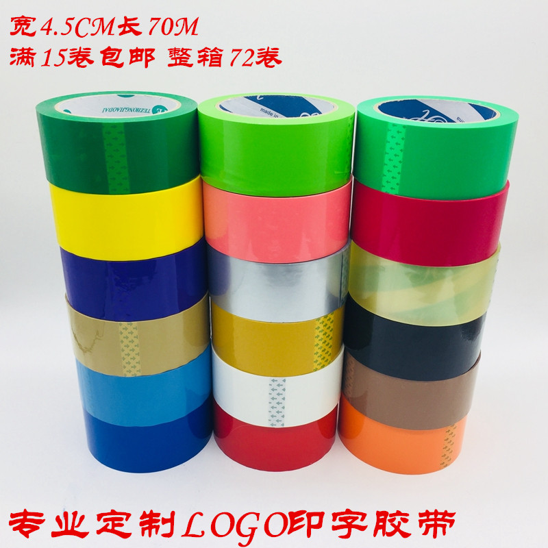 4.5cm¿í²ÊÉ«½º´ø¶¨ÖÆ LOGOÓ¡×ÖºÚÉ«À¶É«ºìÉ«·ÛÉ«°×É«·âÏ佺²¼Åú·¢