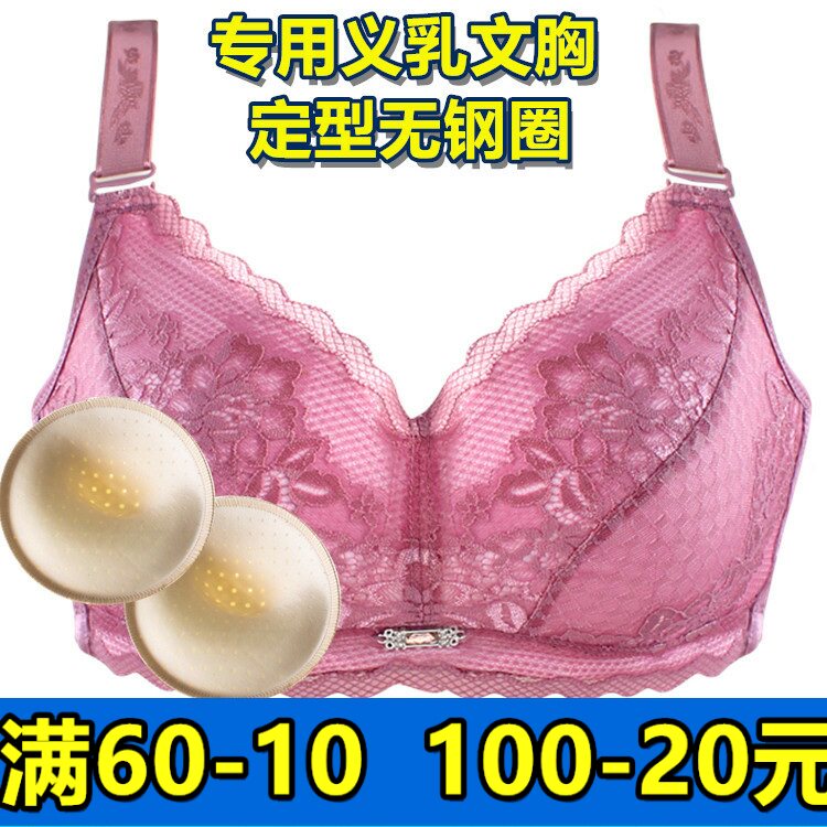 硅胶无钢圈术后义乳文胸包邮定型