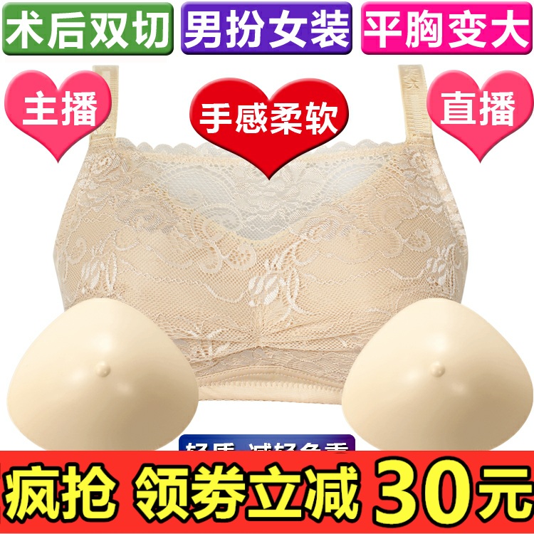 轻质硅胶义乳胸罩术后专用文胸无钢圈直播变装内衣假乳房主播套装