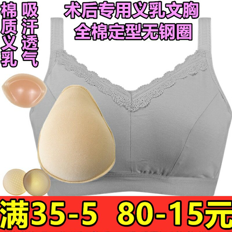 术后透气吸汗加厚义乳文胸包邮