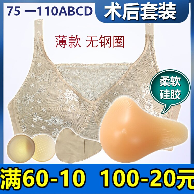 硅胶义乳术后专用大码文胸套装