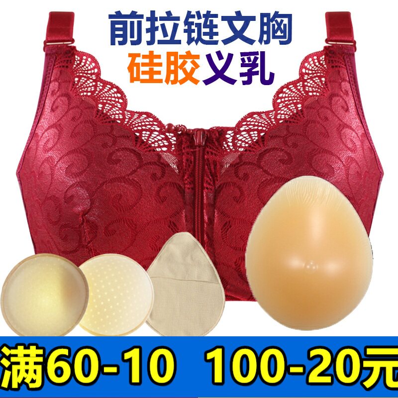 前拉链术后硅胶义乳定型文胸