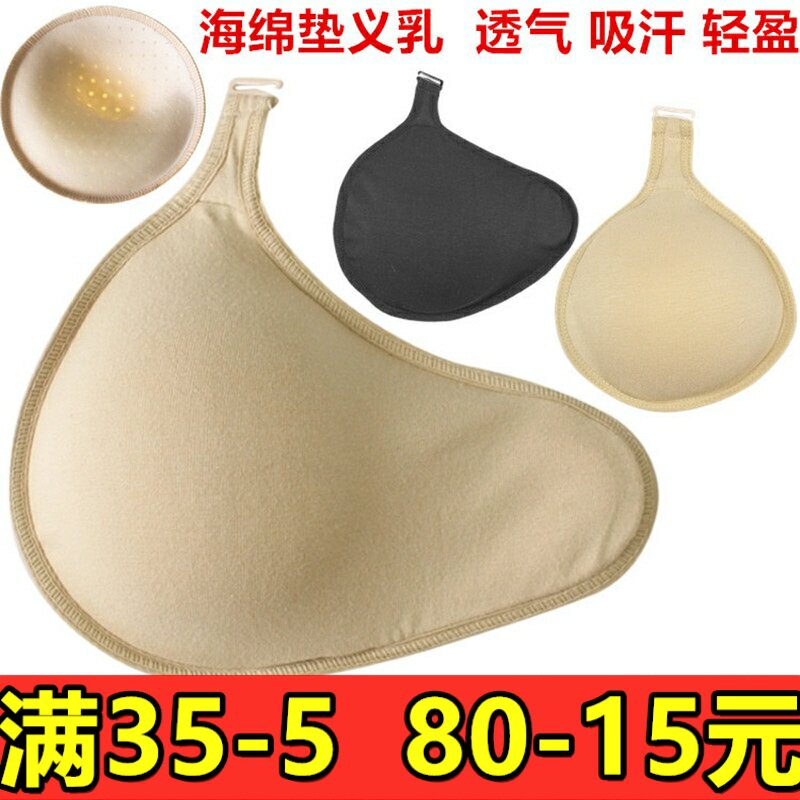 挂钩透气吸汗海绵四季术后假乳房