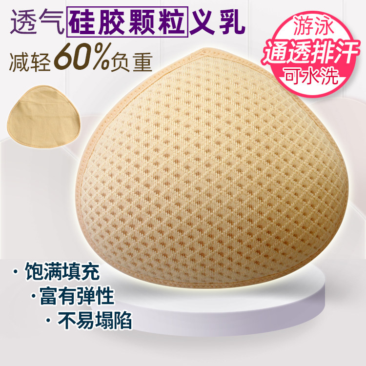 硅胶胸垫颗粒义乳切除运动