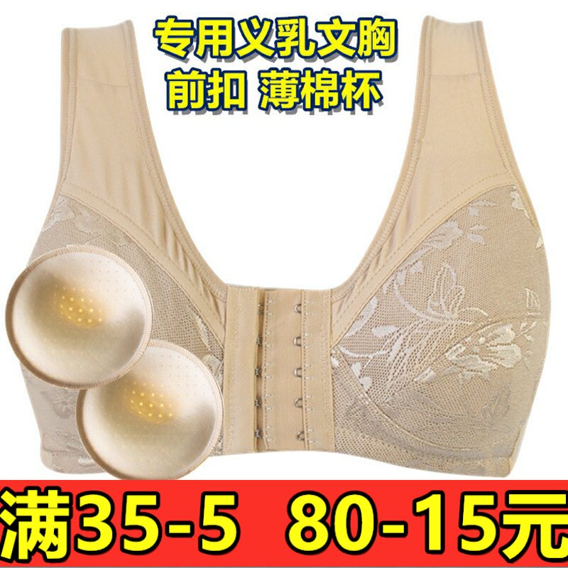 前扣无钢圈薄款大码中老年内衣乳罩术后硅胶术后专业义乳文胸 098