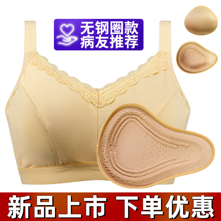 文胸加义乳术后切术套装