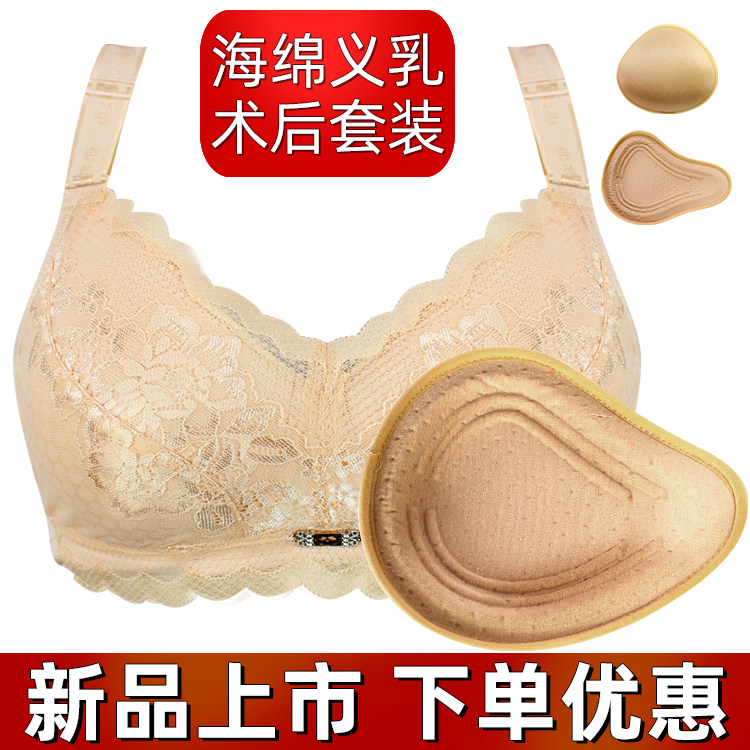 乳腺术后文胸加义乳套装