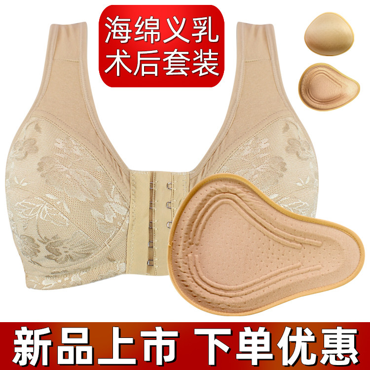 文胸加义乳术后切除套装