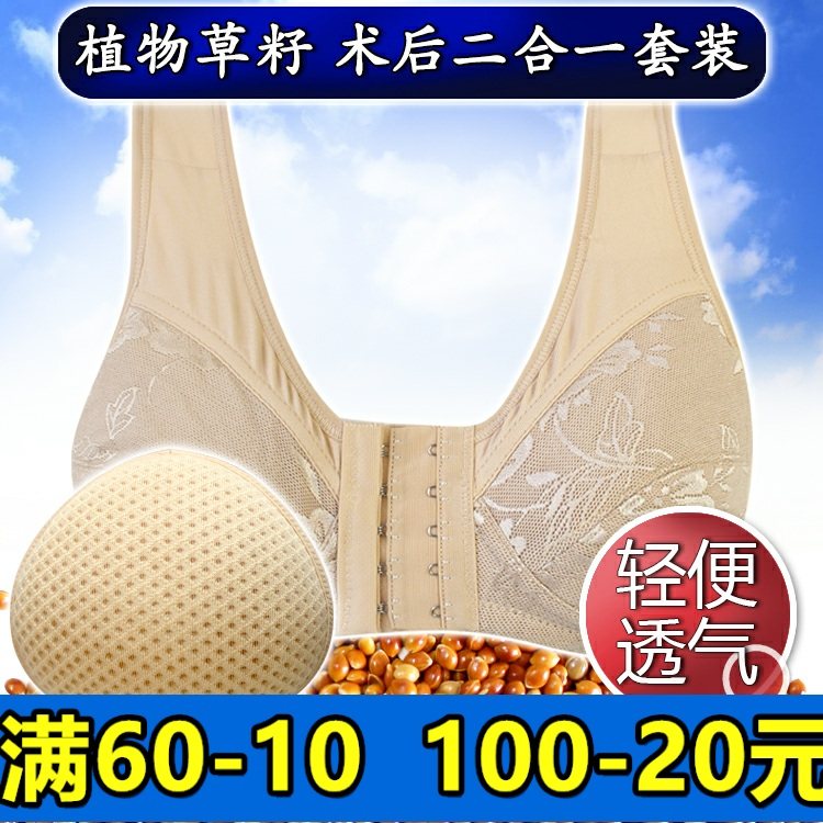 背心前扣草籽义乳术后专用文胸二合一轻质夏薄款老人套装腋下透气