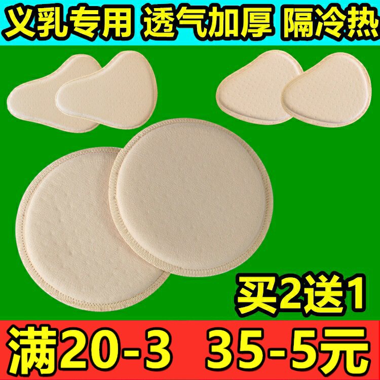 买2送1吸汗平面垫加长形纯棉透气锁边义乳胸垫柔软乳腺术后海绵垫