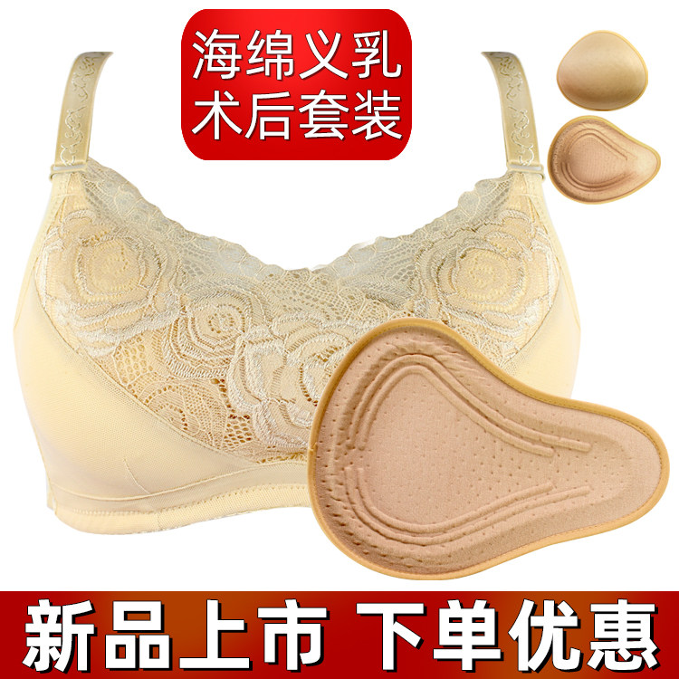 乳腺术后文胸加义乳套装