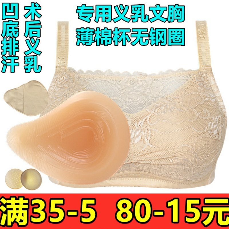 硅胶义乳术后无钢圈文胸