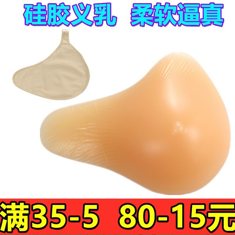 硅胶义乳术后加厚保护套胸垫包邮