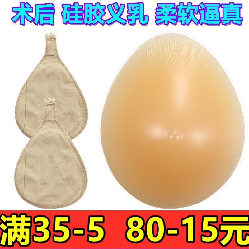 包邮水滴形硅胶义乳凹底透气术后假胸假奶假乳房加厚胸垫女保护套