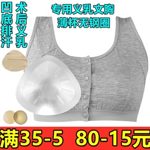 前扣无钢圈 硅胶义乳术后文胸二合一假乳房加厚胸垫薄款 内衣背心式