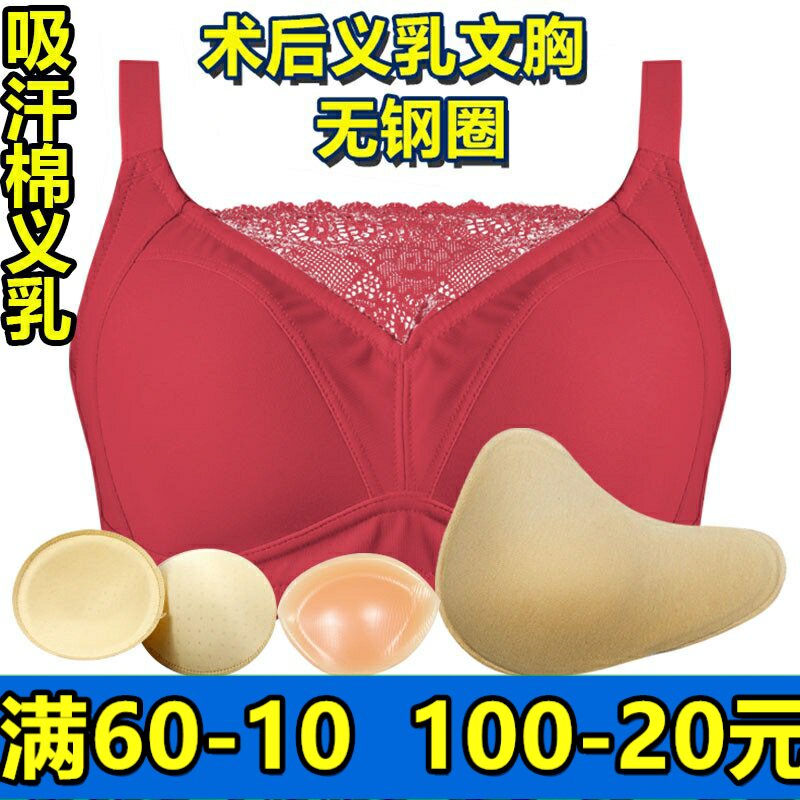 硅胶加厚术后义乳文胸套装包邮