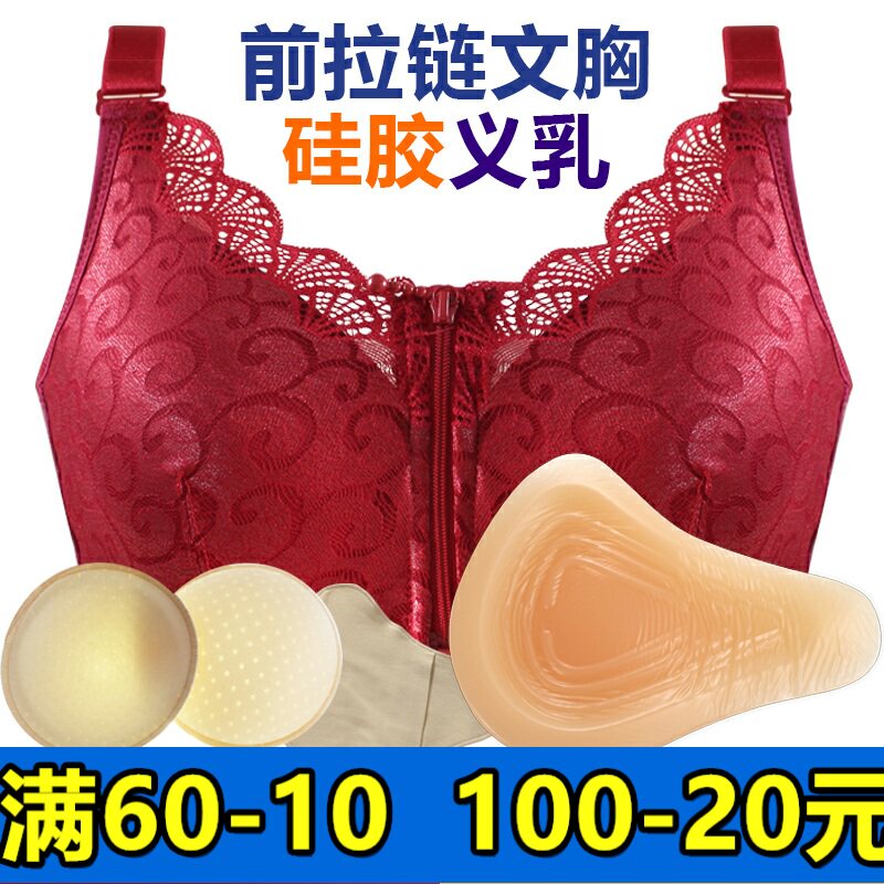前拉链术后硅胶义乳定型文胸