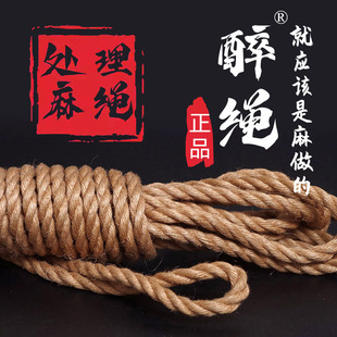 教程麻绳捆绑绳麻绳绳艺绳缚捆绑麻绳子 醉绳正品 日式 手工处理