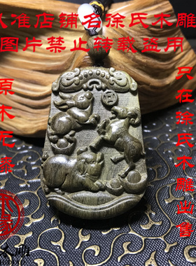 金丝楠阴沉木猪兔羊三合木局牌子