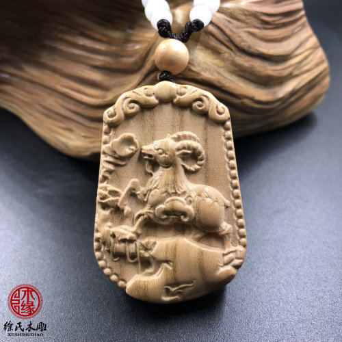 桃木羊牌 桃木十二生肖吊坠 木雕羊挂件 桃木未羊 木雕羊项链