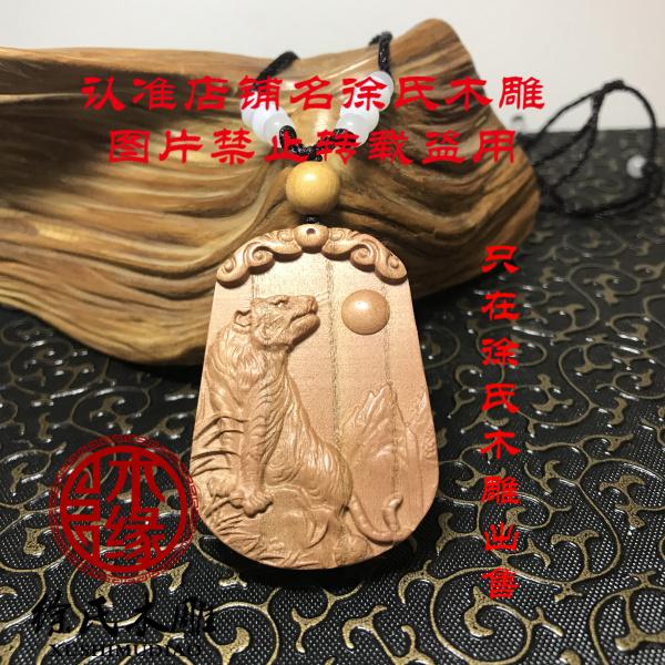 桃木闭嘴上山虎吊坠 天然桃木不张嘴老虎项链牌子挂件 木雕生肖