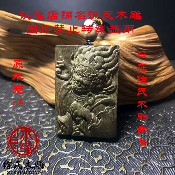 金丝楠木阴沉木大黑天牌子