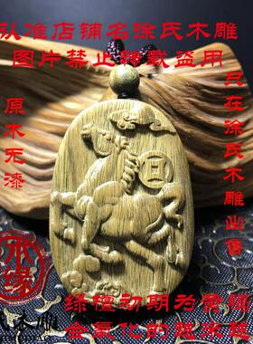 天然绿檀无漆绿色木头十二生肖马牌吊坠项链 木雕属相午马挂件
