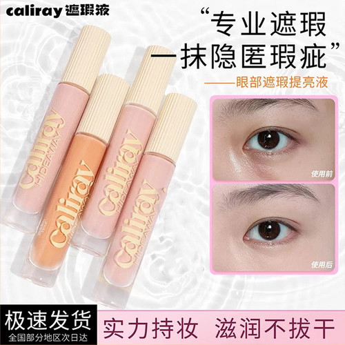 美国Caliray Hideaway遮瑕提亮液dawn面部高光眼下提亮立体7ml