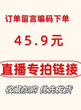 【直播专拍】45.9元找到对应的价格留言编码家居服睡衣