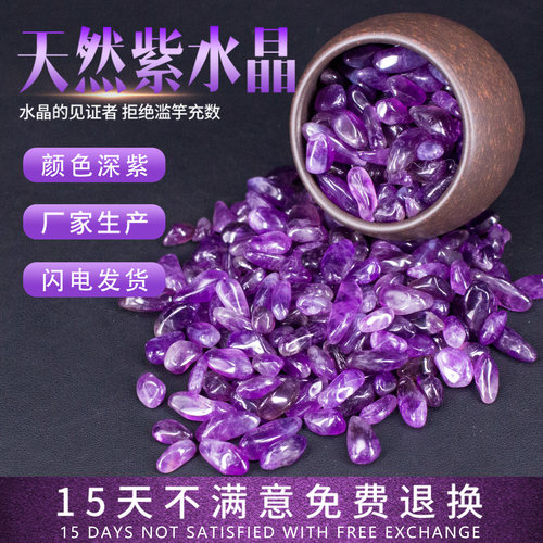 天然巴西紫水晶碎石消磁石造景石