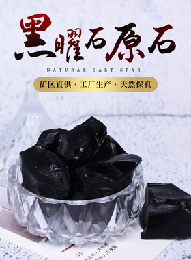 天然黑曜石原石摆件矿石标本黑色水晶消磁净化石扩香石黑曜石碎石