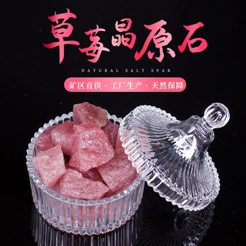 天然鸽血红草莓晶原石矿石标本香薰扩香石水晶原石摆件草莓晶碎石 - 封面