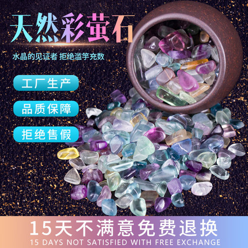 元文珠宝彩萤石碎石晶体颜色鲜艳