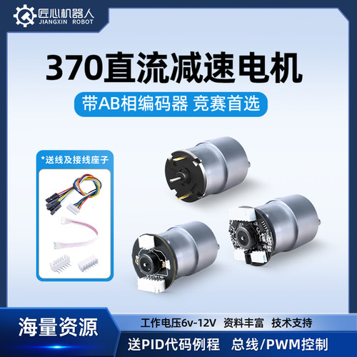 匠心总线电机370电机7.4V6-8.4V