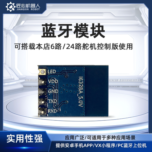 众灵科技蓝牙模块串口通信控制