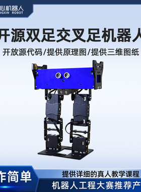 交叉足机器人双足窄足arduino开源可编程stm32工程大赛推荐产品