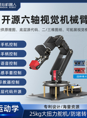 arduino六轴视觉机械臂开源stm32/51手臂套件编程自由度diy机器人