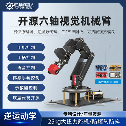 arduino六轴视觉机械臂开源stm32/51手臂套件编程自由度diy机器人