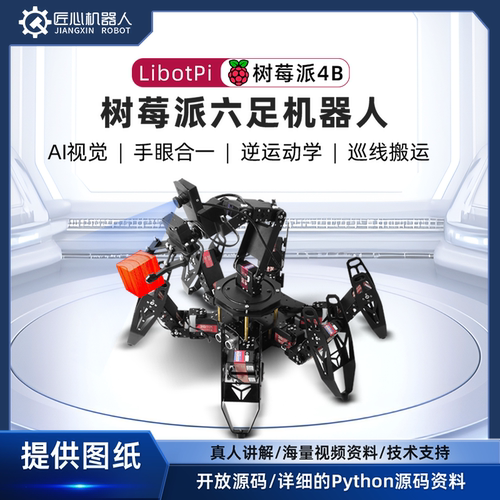 树莓派4B六足机器人人脸识别仿生蜘蛛ROS机械臂python支持大模型