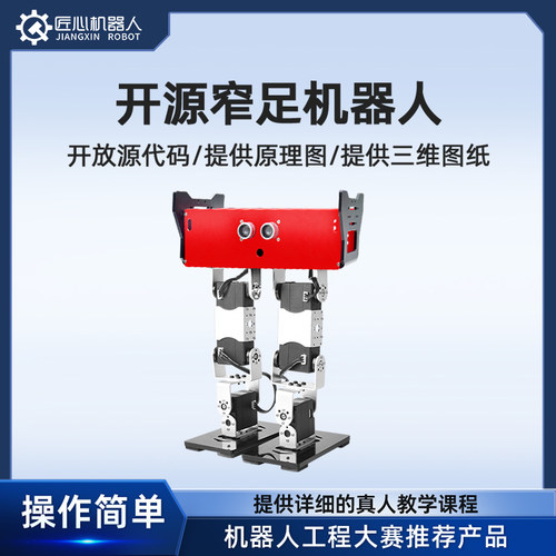 可编程双足机器人，丰富例程源码