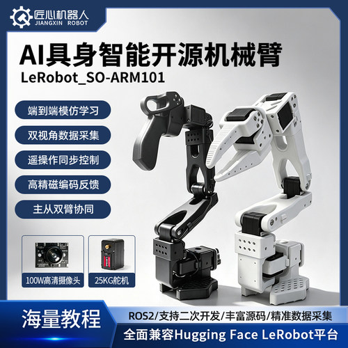 SO-ARM101开源6轴机械手臂LeRobot具身智能AI视觉识别机器人编程
