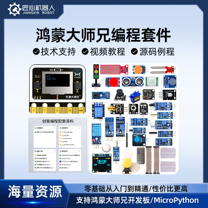 鸿蒙OpenHarmon开发板入门套件图片