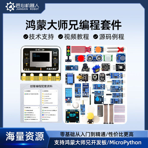 主控板编程套件众灵开发板